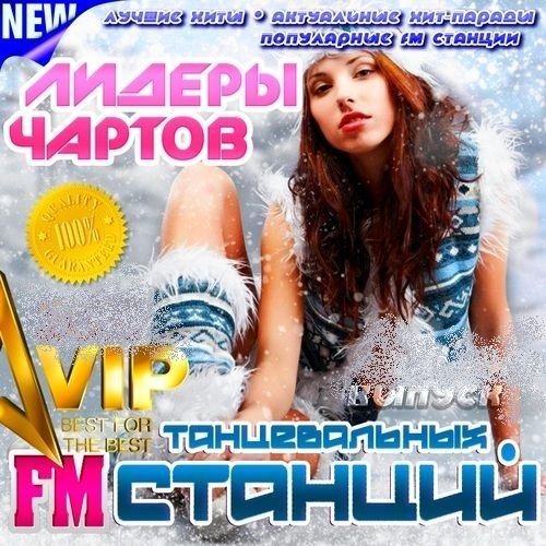 Хит-парады Топы Чарты FM-станций: DFM, Europa+, Record, Energy, Love Radio, Русское Радио. Август (2016) Хит-парады Топы Чарты FM-станций: DFM, Europa+, Record, Energy, Love Radio, Русское Радио. Август (2016)