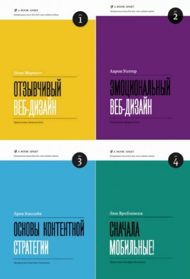 Коллектив - Актуальные книги для тех, кто создает сайты. Сборник (7 книг) (2012-2013) pdf, fb2 Коллектив - Актуальные книги для тех, кто создает сайты. Сборник (7 книг) (2012-2013) pdf, fb2