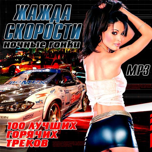 Жажда Скорости. Ночные Гонки (2016) Жажда Скорости. Ночные Гонки (2016)