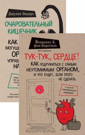 Йоханнес Хинрих, Джулия Эндерс - Сенсация в медицине. Серая в 2 книгах (2016) rtf, fb2 Йоханнес Хинрих, Джулия Эндерс - Сенсация в медицине. Серая в 2 книгах (2016) rtf, fb2