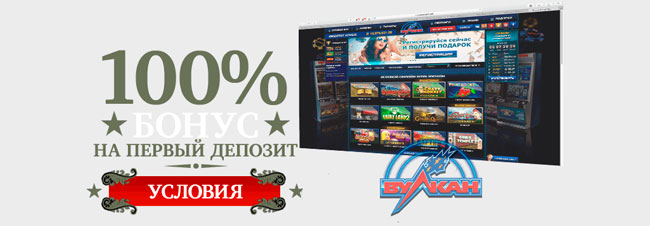 Играть автоматы вулкан